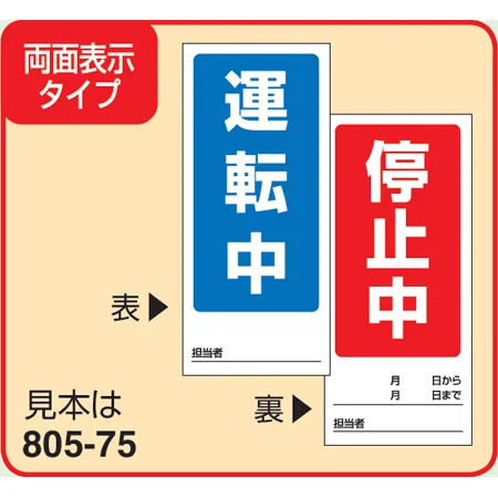 ■両面表示タイプ