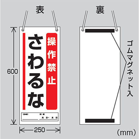 ■図面　吊り下げマグネット両用標識