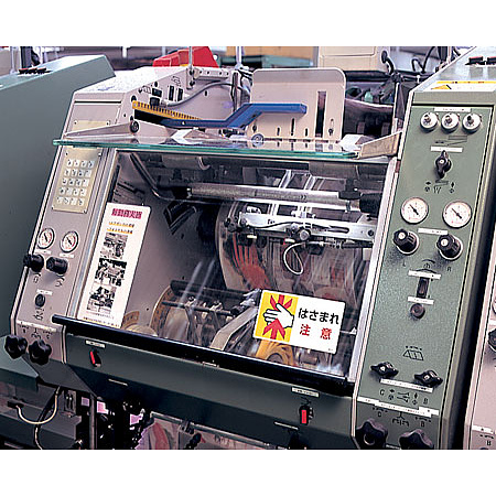 ■使用例／はさまれ注意