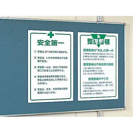 ■使用例／エコユニボード 整理整頓＆安全第一
