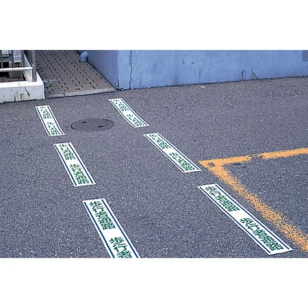 ■使用例／路面用標識 歩行者通路