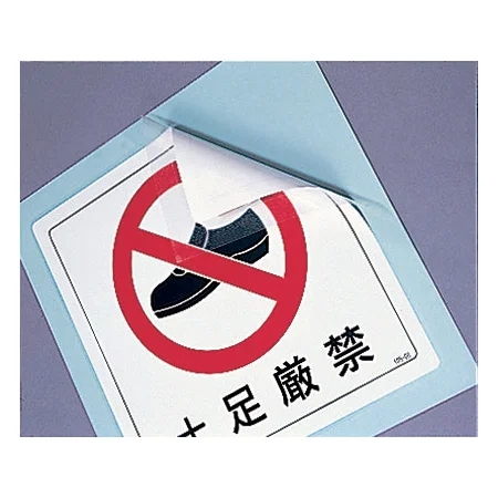 使用例 土足厳禁 床貼用ステッカー（使用例は、足跡のマークです）