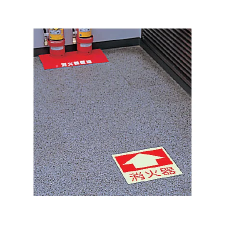 ■使用例／床面貼付表示用蓄光ステッカー