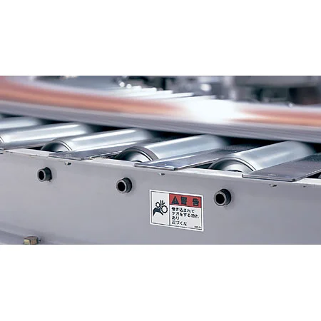 ■使用例／巻き込まれてケガをする恐れあり近づくな