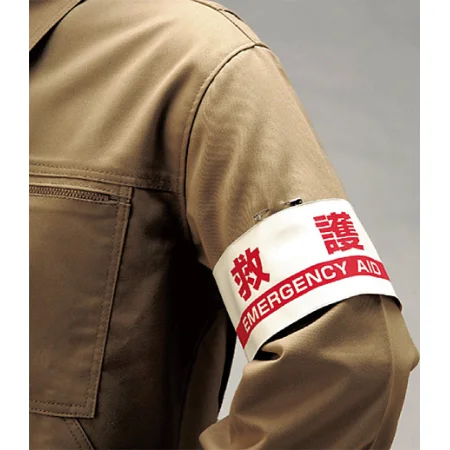 救護 防災訓練用腕章 85×450 (848-48A) | 安全用品・工事看板通販の 救護 防災訓練用腕章 85×450 (848-48A) | 安全用品・工事看板通販の