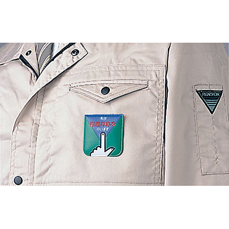 ■使用例／胸 章(10枚1組)　私は指差呼称を・・