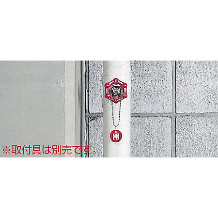 ■使用例(取付具は別売）／バルブ開閉表示板 丸型