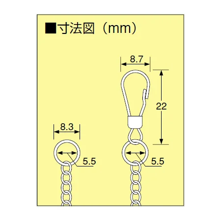 ■寸法図／チェーン(ナスカン付)