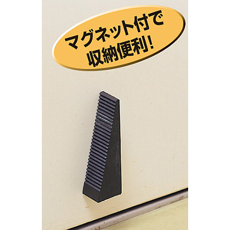 ■マグネット付き　ドアストッパー