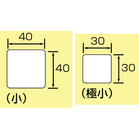 ■寸法図(mm)／JIS安全表示ステッカー 小サイズ　／　極小サイズ