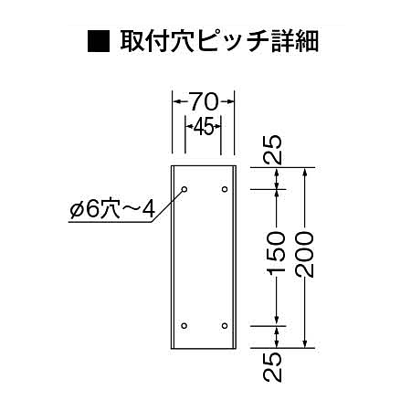 ■取付穴ピッチ詳細図