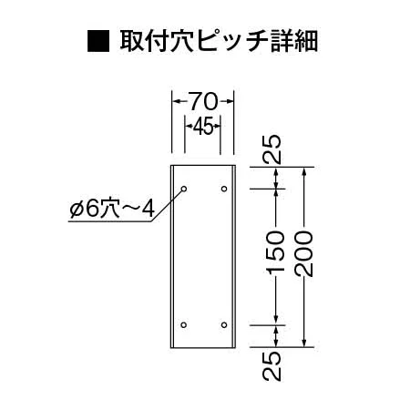 ■取付穴ピッチ詳細図