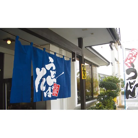 ■のれん スタンダード使用イメージ2（本商品の柄は商品写真でご確認下さい）