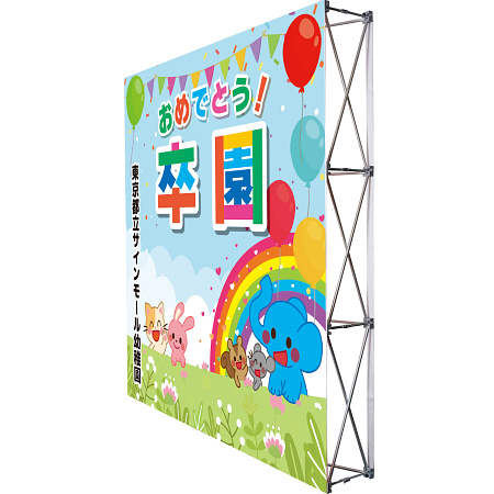 設置イメージ - 【デザインNo.11-1】幼稚園 卒園式向けフォトスポット背景幕 動物と青空デザイン 印刷製作代 3×3タイプ用 (※本体別途)