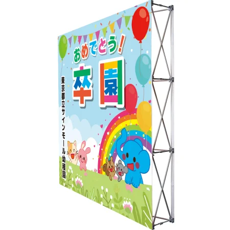 設置イメージ - 【デザインNo.11-1】幼稚園 卒園式向けフォトスポット背景幕 動物と青空デザイン 印刷製作代 3×3タイプ用 (※本体別途)