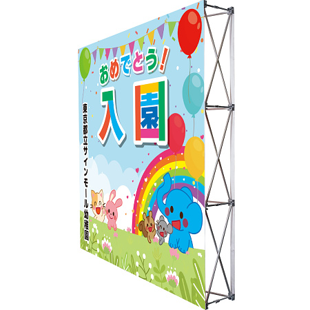 設置イメージ - 【デザインNo.12-1】幼稚園 入園式向けフォトスポット背景幕 動物と青空デザイン 印刷製作代 3×3タイプ用 (※本体別途)