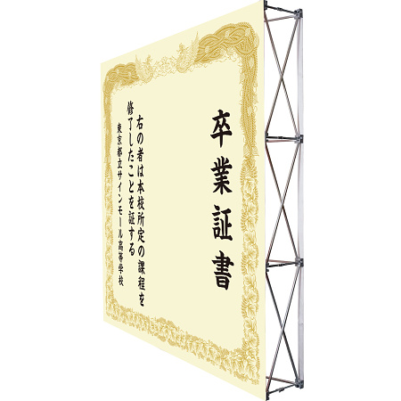 設置イメージ - 【デザインNo.2-1】卒業証書風デザイン フォトスポット背景幕 背景クリーム色 印刷製作代 3×3タイプ用 (※本体別途)