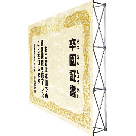 設置イメージ - 【デザインNo.10-2】幼稚園 卒園証書風デザイン フォトスポット背景幕 和紙柄 印刷製作代 3×4タイプ用 (※本体別途)