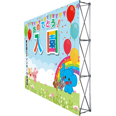 設置イメージ - 【デザインNo.12-2】幼稚園 入園式向けフォトスポット背景幕 動物と青空デザイン 印刷製作代 3×4タイプ用 (※本体別途)