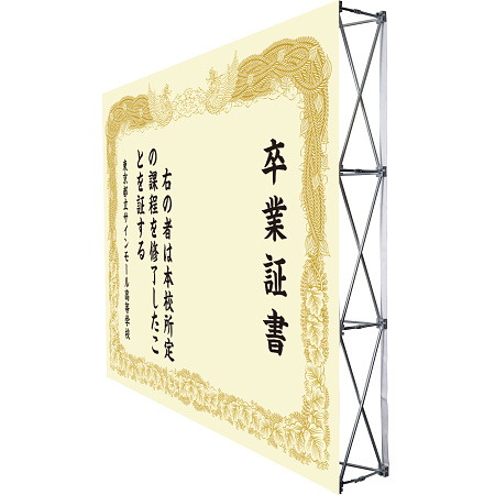 設置イメージ - 【デザインNo.2-2】卒業証書風デザイン フォトスポット背景幕 背景クリーム色 印刷製作代 3×4タイプ用 (※本体別途)