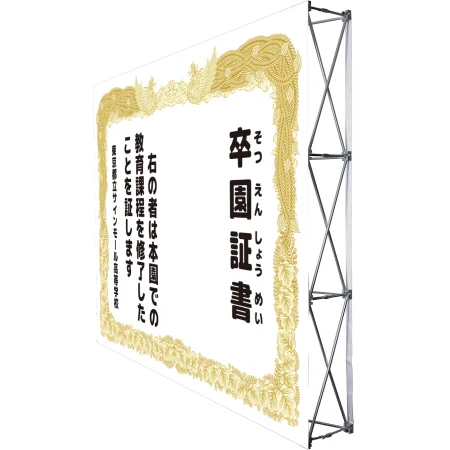 設置イメージ - 【デザインNo.8-2】幼稚園 卒園証書風デザイン フォトスポット背景幕 背景白 印刷製作代 3×4タイプバックパネル用 (※本体別途)