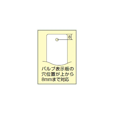 ■使用図／バルブクリップ(屋内用)