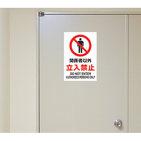 使用例：JIS規格安全標識ステッカー