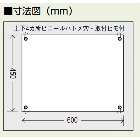 ■寸法図／ターポリン製標識　作業中立入禁止