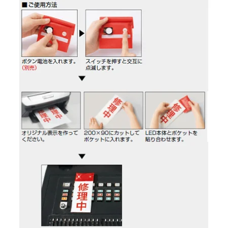 ■ご使用方法／LED点滅式修理点検標識 差替ポケットタイプ