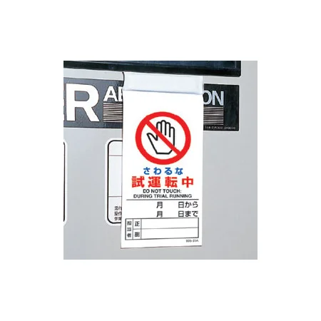 ■使用例／上部マグネット入ビニール標識