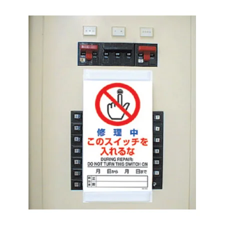 ■使用例／上下部マグネット入ビニール標識