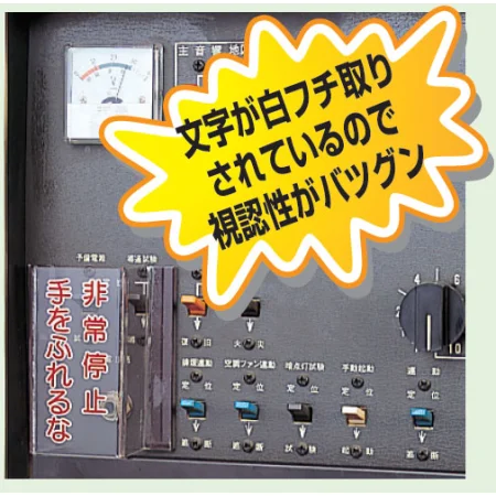 ■使用例／スイッチカバー標識