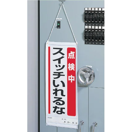 ■使用例 吊り下げマグネット両用標識