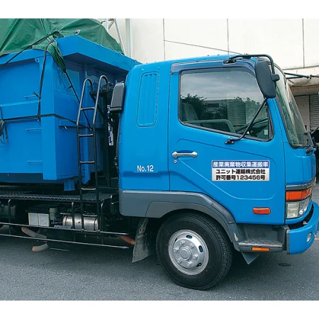 200×550 産業廃棄物収集運搬車表示 マグネット標識 (822-97) | 安全 200×550 産業廃棄物収集運搬車表示 マグネット標識 (822-97) | 安全
