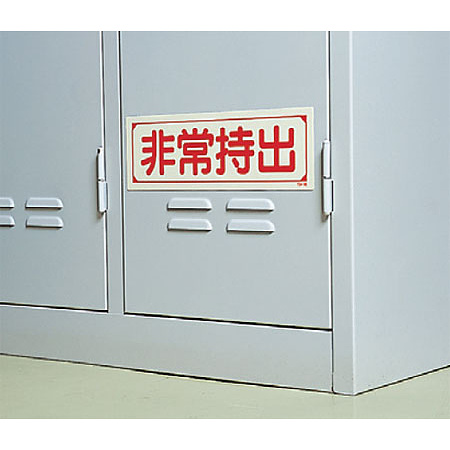 ■使用例／蓄光ステッカー