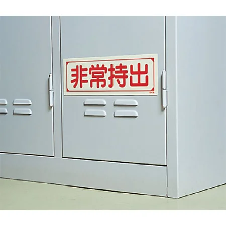 ■使用例／蓄光ステッカー