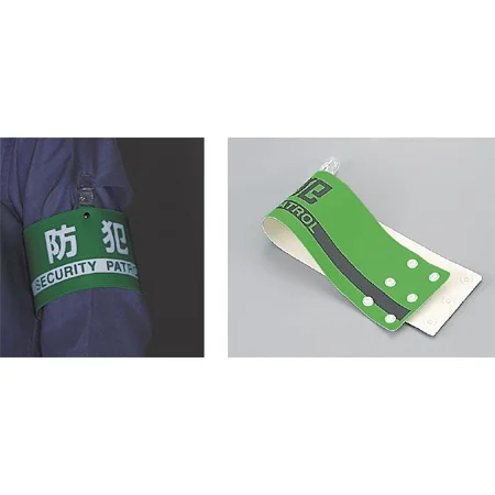 ■商品写真／反射腕章(反射印刷) 防犯