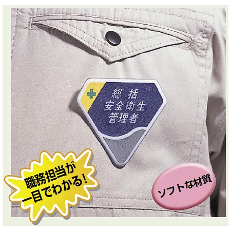 ■ベルセード製胸章 使用例