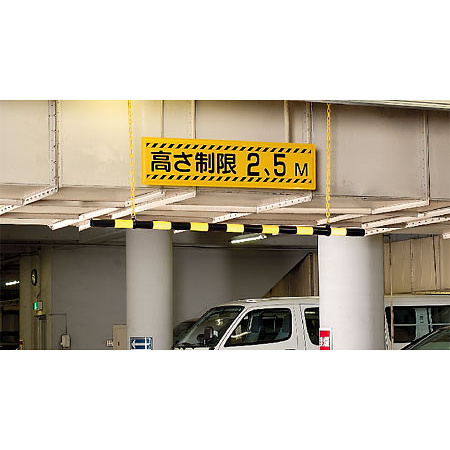 ■使用例／高さ制限バー(黄・黒)
