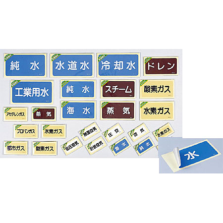 ■商品ラインナップ／JIS配管識別ステッカー