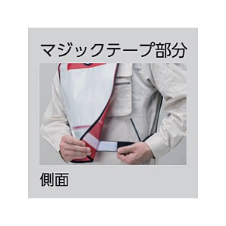 ■マジックテープ部