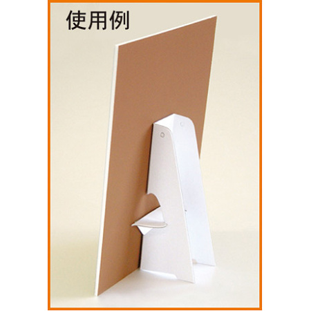 ■紙スタンド使用例(本商品の適用サイズは商品名でご確認ください。)