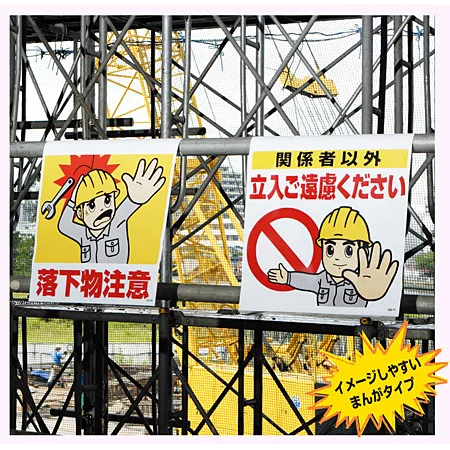 ワンタッチ取付標識 重機作業中につき立入禁止 (340-74) - 安全用品 ワンタッチ取付標識 重機作業中につき立入禁止 (340-74) - 安全用品