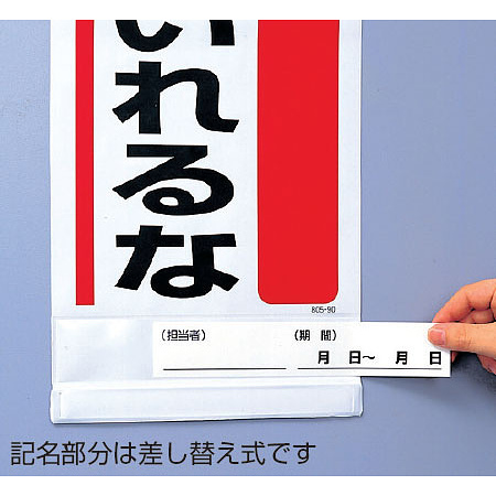 ■記名部分は差し替え式です