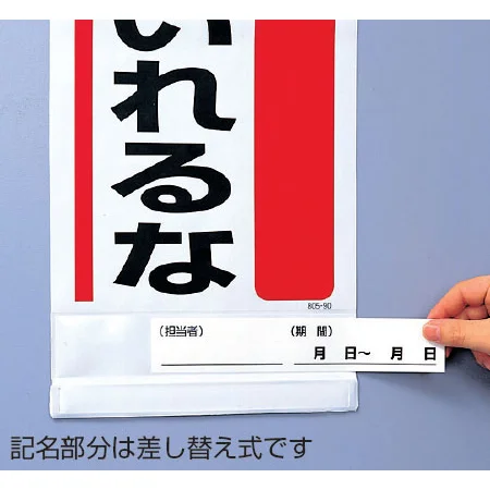 操作禁止さわるな 吊り下げマグネット両用標識 600×250 (805-93A 操作禁止さわるな 吊り下げマグネット両用標識 600×250 (805-93A