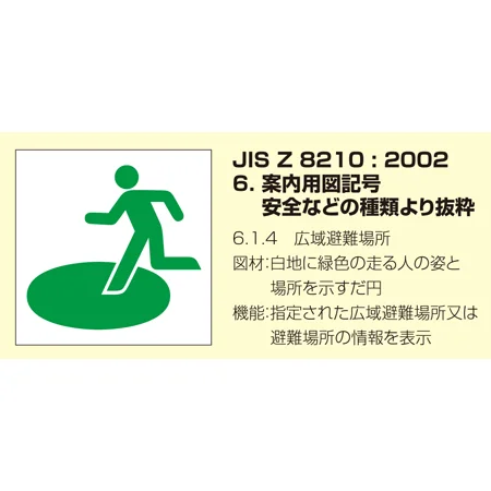 680×400 反射看板 避難場所 (824-75B) | 安全用品・工事看板通販の 680×400 反射看板 避難場所 (824-75B) | 安全用品・工事看板通販の