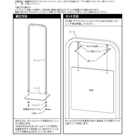 ■組立方法・セット方法