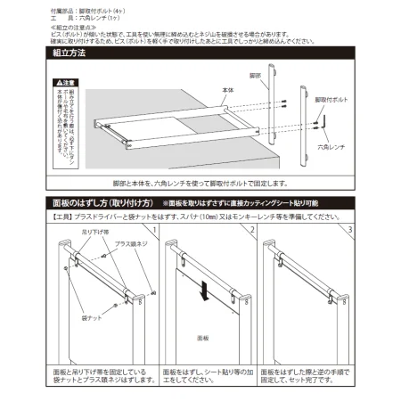 ■組立方法＆面板交換方法