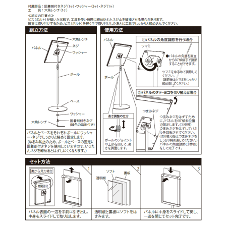 ■組立方法＆使用方法