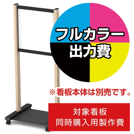 和風看板 ほくさいF-4545用印刷制作費 IJ出力＋UVマットラミネート加工込 ※看板本体別売